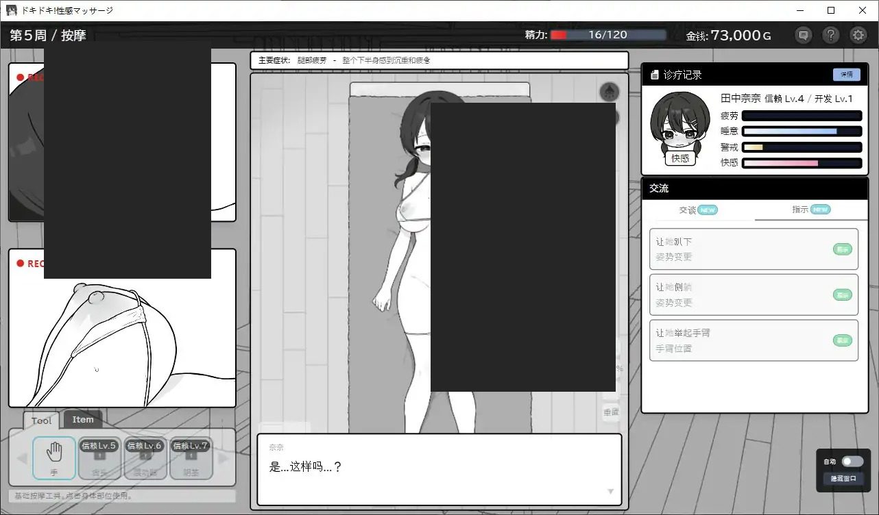 心跳加速！性感按摩 官方 正式版 官方 日式SLG 页面配图 7